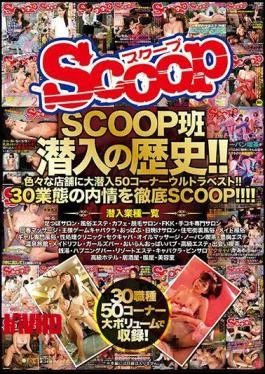 SCOP-524 History of SCOOP Team Infiltrations!! Big Infiltrations into Various Stores, 50 Sections Ultra Best!!
