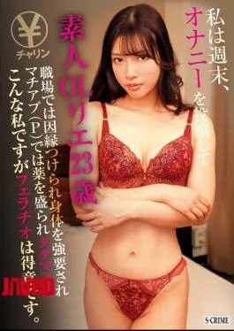 SCR-338 I Post Masturbation Videos On The Weekends. At Work, I Get Into A Fight
