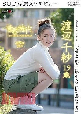 SDAB-035 I Love To Consult With Him Decided To AV Performer Watanabe Chisa 19-year-old SOD