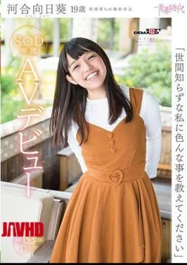 SDAB-053 “Teach me all sorts of things, I’m ignorant” Kawai Himinoki 19-year-old SOD exclusive AV