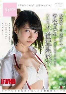SDAB-069 ‘Today is just for my teacher…’ Natsu engages in a one-day forbidden love hot