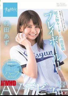 SDAB-082 Super Rookie’s Opening Game: Let’s Play Ball! Azusa Murata’s SOD Exclusive AV Debut
