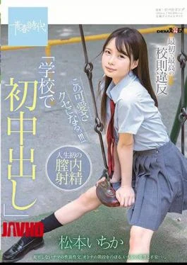 SDAB-115 The First And Best School Rules Violation “first Creampie At School” This Cute Habit!
