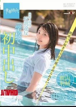 SDAB-124 The First And Highest School Rule Violation “first Vaginal Cum Shot At School” The