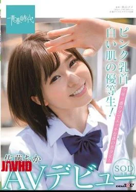 SDAB-148 Honor Student With Pink Nipples And White Skin! The Most Naive And Naughty Girl