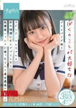 SDAB-186 Madonna Non-chan Of The Brass Band Club That I Love I Feel Great Every