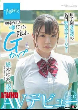 SDAB-192 Koshien Regular School Prestigious Baseball Club Manager Yua Hashimoto 18 Years Old SOD Exclusive