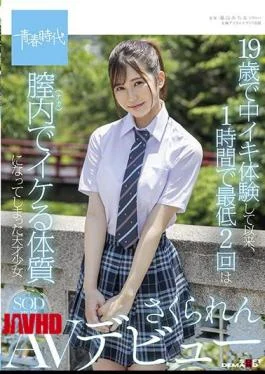 SDAB-198 A Genius Girl Sakuren Sod Exclusive Av Debut Who Has Become A Good Constitution