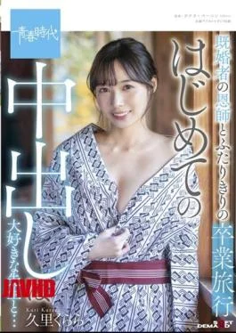 SDAB-214 Graduation Trip With A Married Teacher And A Teacher Who Loves Vaginal Cum Shot