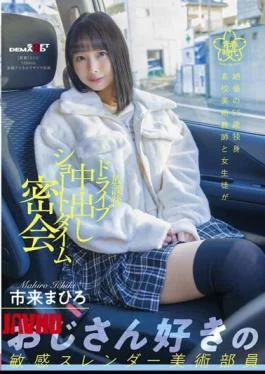 SDAB-219 Unequaled 55-year-old Bachelor School Art Teacher And Schoolgirl Drive After School Short Time Secret
