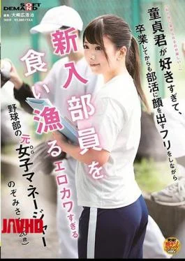 SDAM-031 It’s Fun To Be Dyed In My Color I Like Virgins Too Much, And