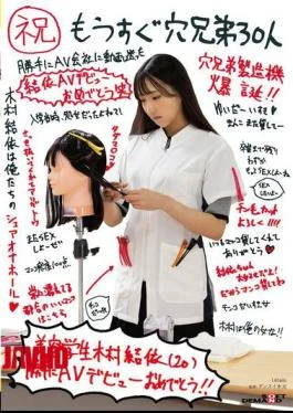 SDAM-132 (Congratulations) Soon There Will Be 30 Hole Brothers. Beauty Student Yui Kimura (20) Congratulations
