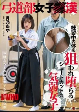 SDAM-138 Aya Tsukino, A Timid Girl With A Short Haircut, Falls After Her Body Is