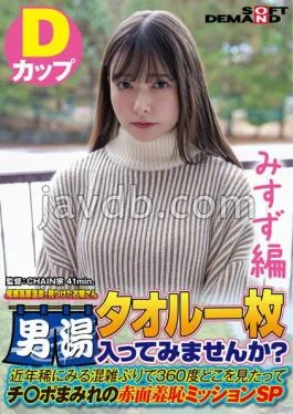 SDAM-7205 Misuzu Edition A Young Lady We Found At Oze Kogen Onsen Would You Like