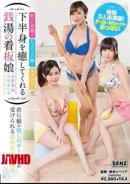SDDE-540 A Bright Smile!Tatutpu’s Chest!There Is Nuisance!Signboard Girls Of The Public Bath Healing The Lower