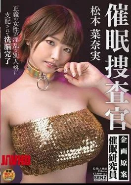 SDDE-621 Event Investigator Nana Matsumoto