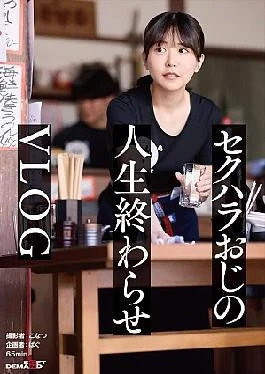 SDHS-056 Sense of Justice Tsuyome JD Uncle Adult Defeat Day Gachikimo Uncle & Super Kya