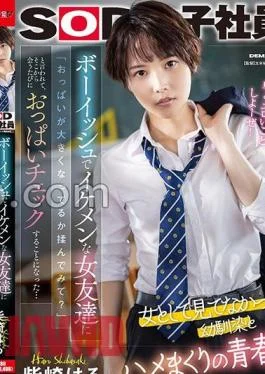 SDJS-232 A Boyish And Handsome Female Friend Asked Me, Why Don’t You Rub Your Breasts