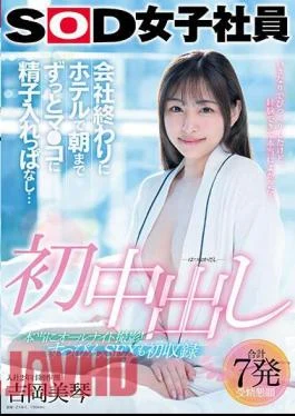 SDJS-247 First Creampie – After Work, I Left My Sperm In Her Pussy Until Morning