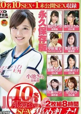 SDJS-248 We Collected 10 SOD Female Employees AV Debut SEX! 2-disc set 8 hours Publicity