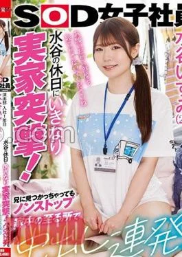 SDJS-259 Izumi Mizutani (21), 1st Year In The Production Department, Suddenly Storms Into Her Parents’