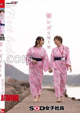 SDJS-293 First Lesbian Day Trip SOD Female Employee Production Department AD Yoshimi Nitta X Former