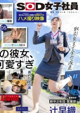 SDJS-302 Second Year In New Graduate Sales Department Tsuji Saori Makes Her First Appearance In