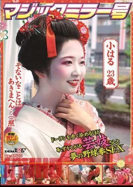 SDMM-175 The Magic Mirror Number Bus A Geiko Mr./Ms. Who Is So Shy That She