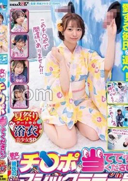 SDMM-184 Magic Mirror Girl Student Limited Girlfriend!