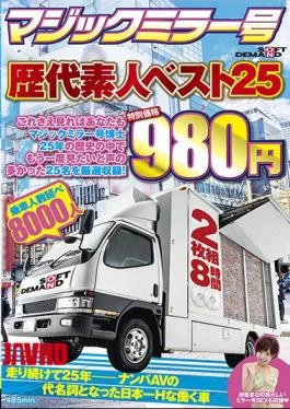 SDMM-213 If you watch this, you too can become a Magic Mirror Vehicle Doctor. Carefully