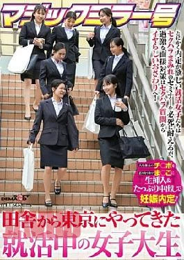 SDMM-222 Magic Mirror Van: Female College Students From The Countryside Come To Tokyo To Look