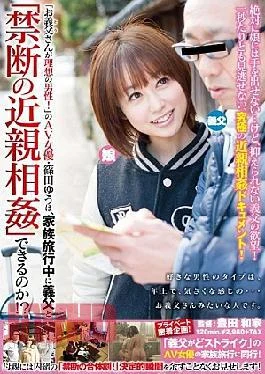 SDMT-881 “Your Father-in-law ‘s (for Example) A Man To Dream!”Yuu Shinoda Of The AV Actress,
