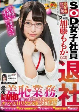 SDMU-805 SOD Female Employee, Youngest in the Promotions Department, Second Year at Work, Momoka Kato