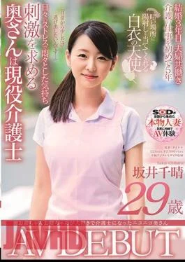SDNM-256 Nico Nico Wife Who Became A Caregiver Because She Loved Her Grandfather Chiharu Sakai