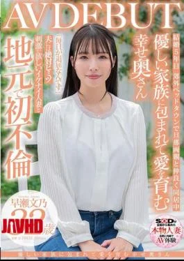 SDNM-494 A Happy Wife Surrounded By A Loving Family And Nurturing Love Fumino Hayase 32