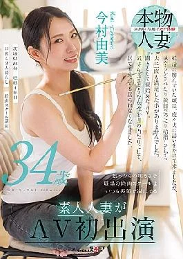 SDNM-509 Yumi Imamura, 34, An Amateur Married Woman Who Is Naturally Cheerful And Always Smiles