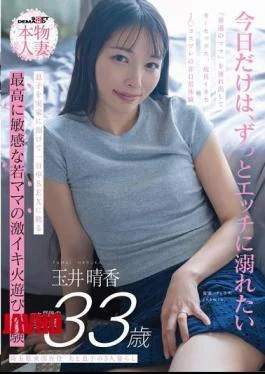 SDNM-522 Haruka Tamai, A 33-year-old Mother Living In Eastern Saitama Prefecture With Her Husband And
