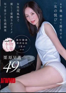 SDNM-530 49-year-old Sanae Kurihara, Who Is Gently Caressed At A Women’s Brothel And Begins To