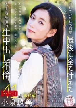 SDNM-545 Real Housewife Kumi Koizumi, 41 Years Old, Final Chapter: My Hidden Desires – Finally
