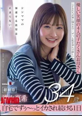 SDNM-557 Natsuki Shimizu, 34, A Mother Of Four With A Gentle Smile, In Her Final