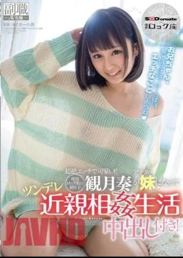 SDSI-043 Transcendence Cute In Etch!Active Duty Lock Seat Of The Dancer, Mizuki With Response Rates