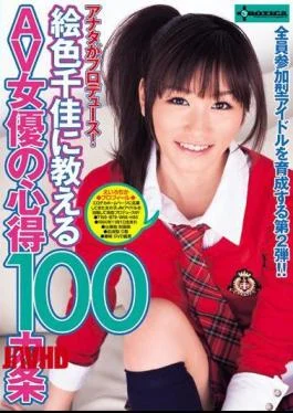 SERO-0022 Produced By You! Article 100 Mosquito Knowledge Of AV Actress Chika Color Picture To