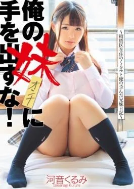 SERO-321 – Do Not Dabble In Sister (woman)! Kawaon Walnut – Erotica