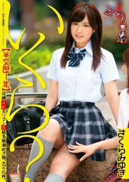 SERO-330 studio Erotica – [Exchange Eradication] How Much? Miyuki Sakura