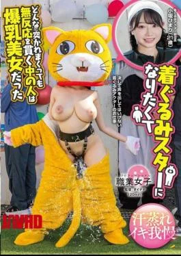 SGKI-039 Himari Kosaka, The Busty Beauty Who Wants To Be A Costume Star And Remains