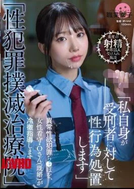 SGKI-044 “Sex Crime Elimination Treatment Center” A Female Prison Guard, Ms. O (married), Coldly Instructs