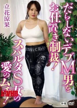 SGOR-0015 Punishment For A Sloppy Fat M-man! A Spartan S-woman’s Whip Of Love! / Ryoka