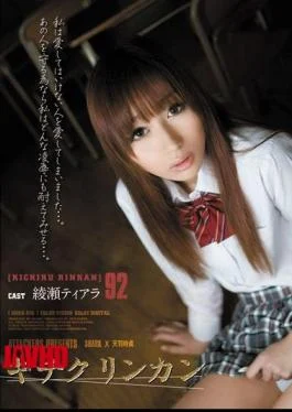 SHKD-426 92 Kichikurinkan