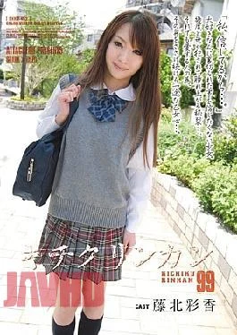SHKD-452 99 Kichikurinkan