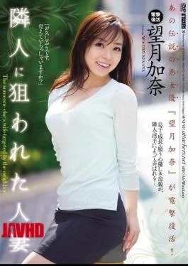 SHKD-521 Married Kana Mochizuki Which Was Targeted By Neighbors